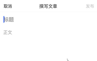 头条号app手机版发文件实例4