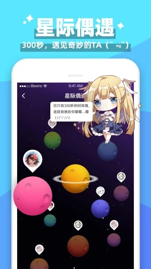 唔哩星球app下载 第3张图片