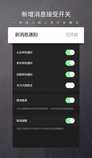 路演中app下载 第3张图片