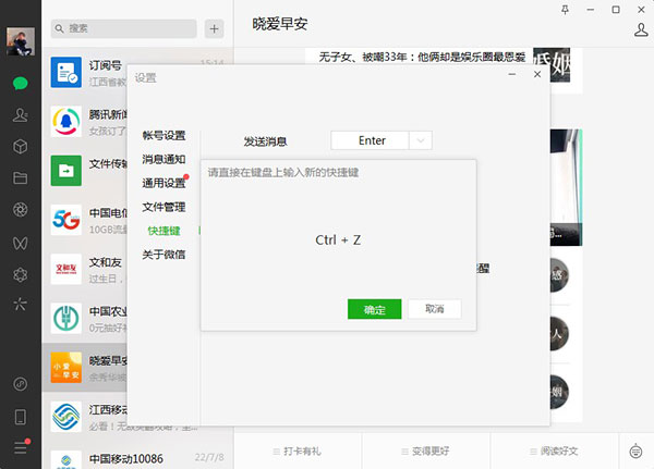 微信电脑版快捷键怎么设置4