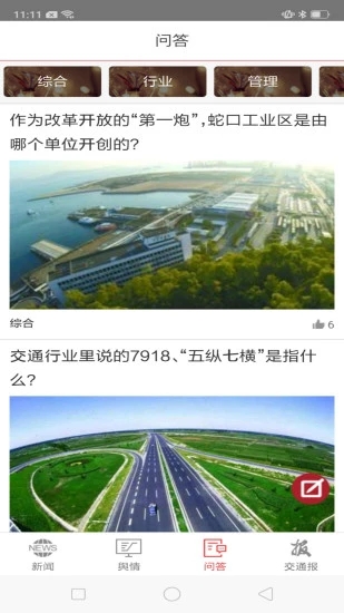 交通强国app下载 第3张图片