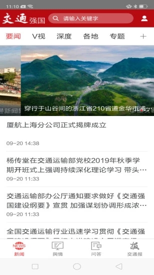 交通强国app下载 第1张图片