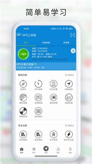 gps工具箱app官方下载安装免费2023最新版 第3张图片