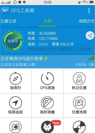 gps工具箱最新版本怎么用1