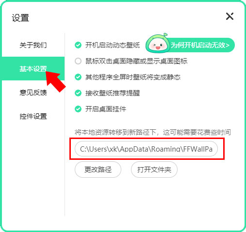 默认保存目录位置2