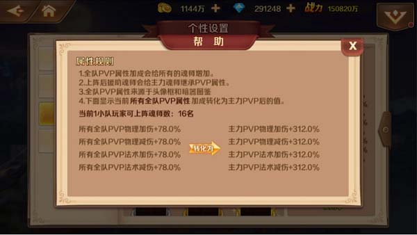 PVP加成5