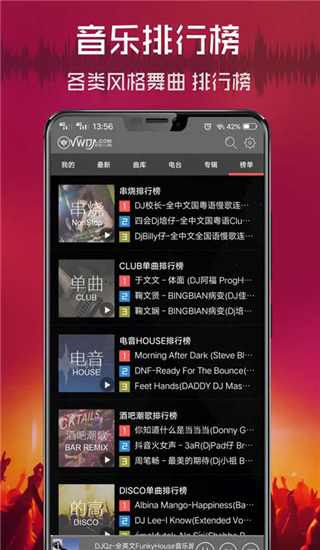 清风dj音乐网app下载 第3张图片