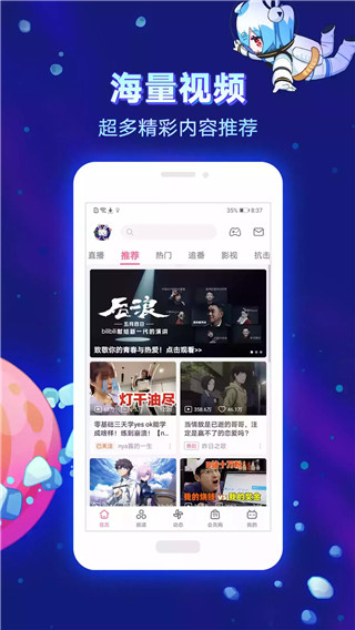 哔哩哔哩创作app下载 第3张图片