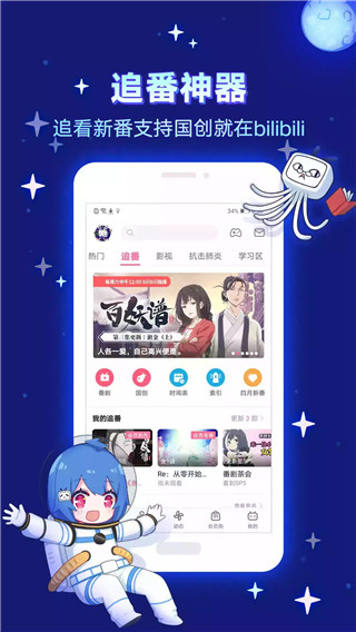 哔哩哔哩创作app下载 第2张图片