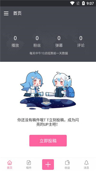 哔哩哔哩创作app下载 第4张图片