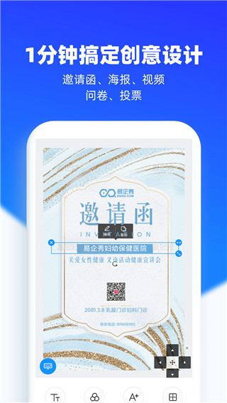 易企秀app下载 第3张图片