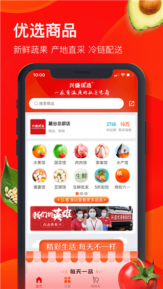 兴盛优选app下载 第1张图片