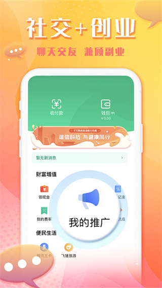 谁信交友软件APP最新版下载 第3张图片