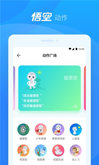 悟空机器人app下载 第3张图片