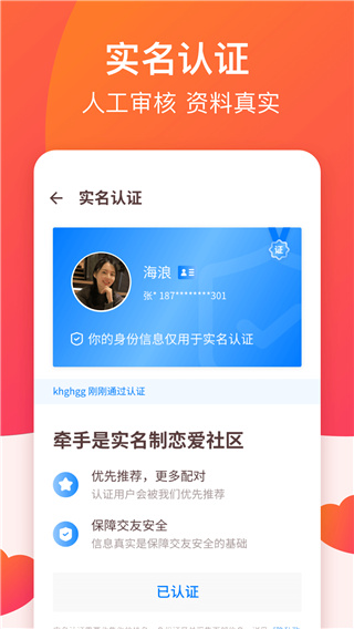 牵手app下载安装 第3张图片