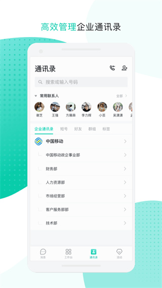 中移移动办公app下载 第3张图片