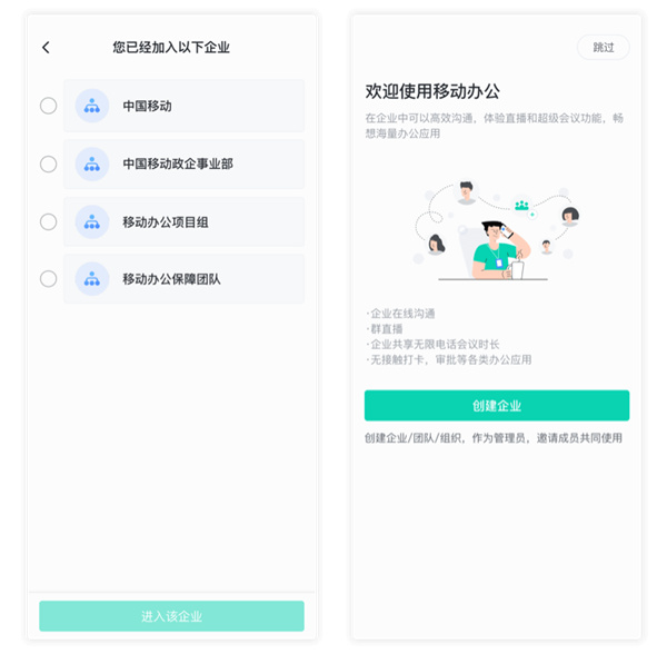 中移移动办公app使用说明2