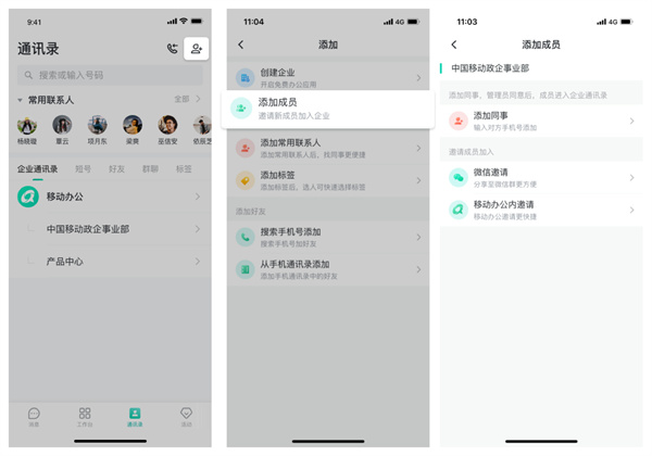 中移移动办公app使用说明3