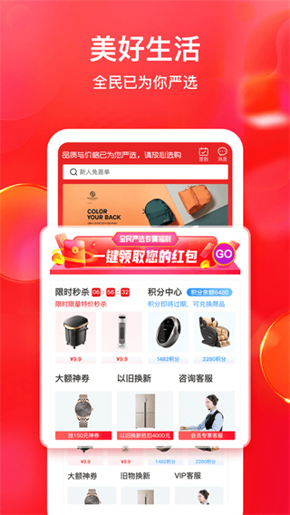 全民严选商城app最新版下载 第2张图片