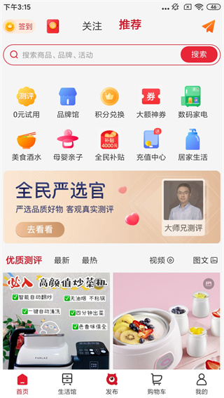 全民严选app使用说明1