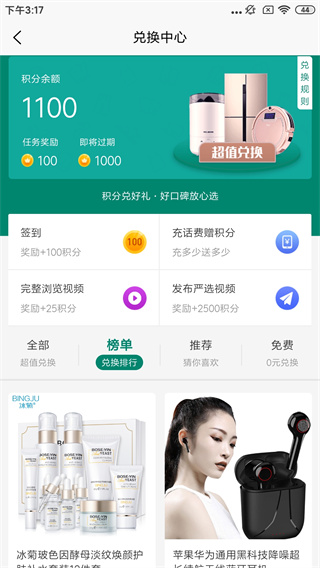 全民严选app使用说明2