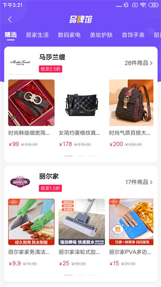 全民严选app使用说明3