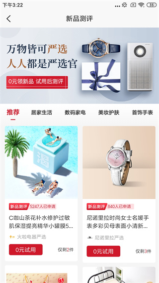 全民严选app使用说明4