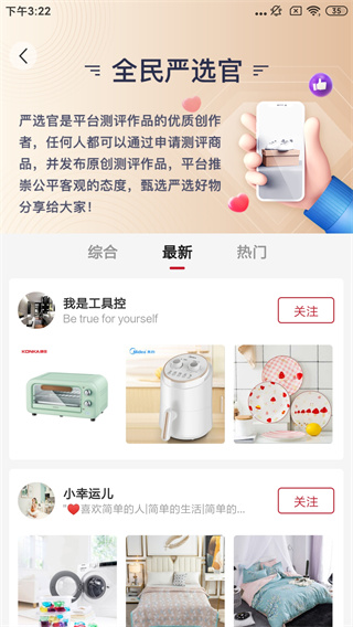 全民严选app使用说明5