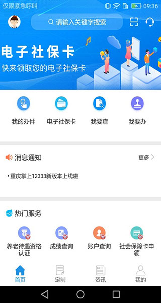 重庆掌上12333官方下载app 第1张图片