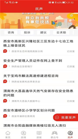 群众新闻app官方版下载 第1张图片