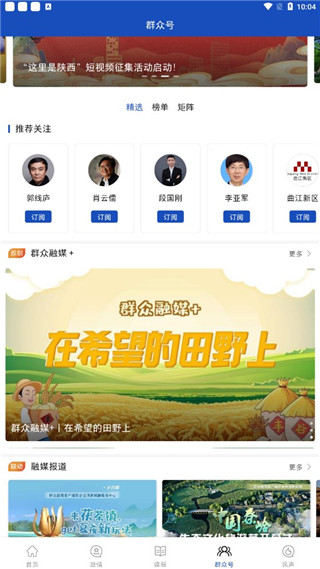 群众新闻app使用说明4