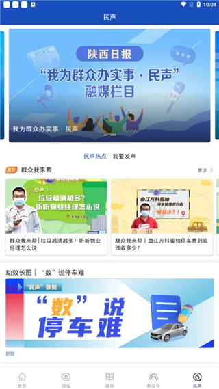 群众新闻app使用说明5