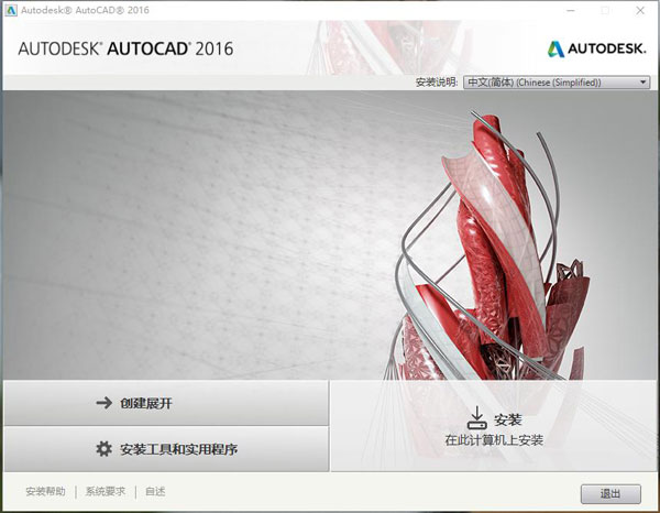 AutoCAD2016安装激活教程3