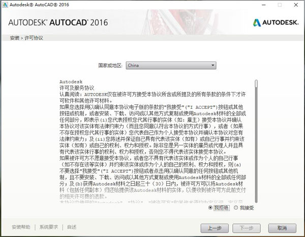 AutoCAD2016安装激活教程4