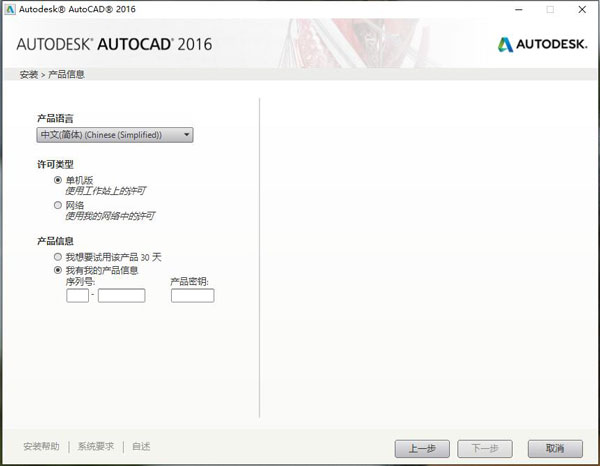 AutoCAD2016安装激活教程5