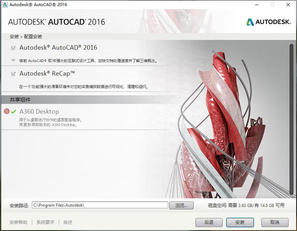 AutoCAD2016安装激活教程6