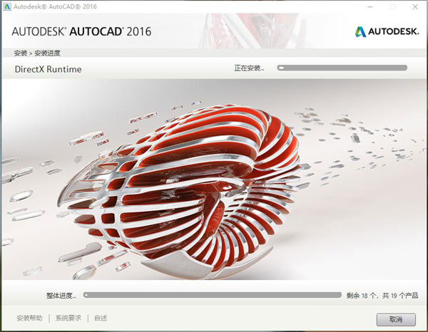 AutoCAD2016安装激活教程7