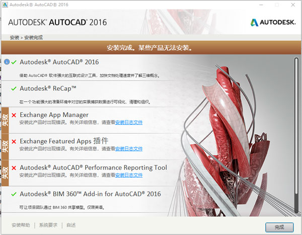 AutoCAD2016安装激活教程8