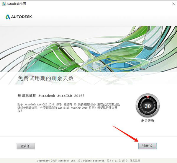 AutoCAD2016安装激活教程9