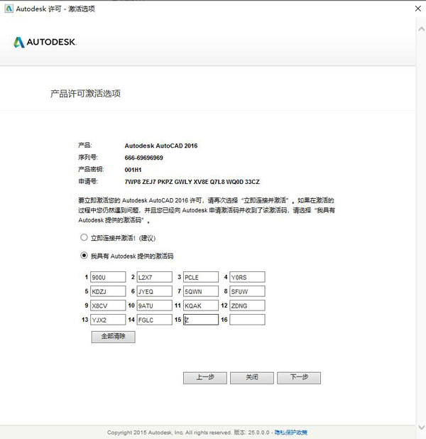 AutoCAD2016安装激活教程13