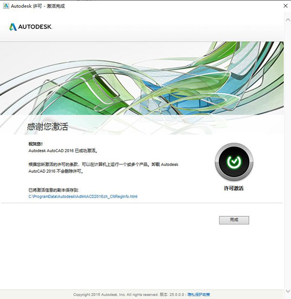 AutoCAD2016安装激活教程14