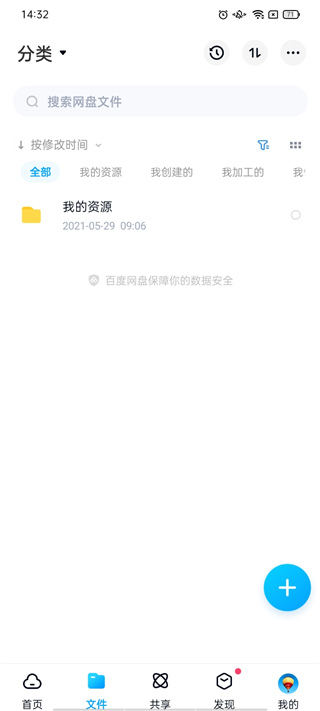 百度网盘企业版最新版下载 第2张图片