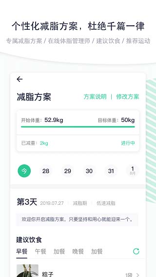 瘦吧app下载 第4张图片