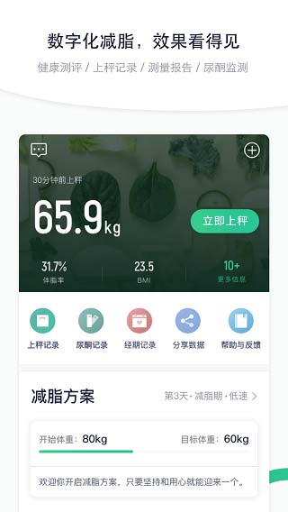 瘦吧app下载 第2张图片