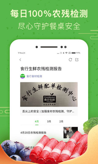 食行生鲜app下载 第3张图片