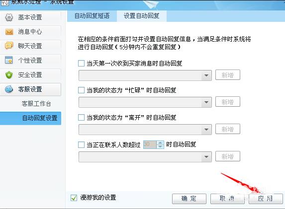 怎么设置自动回复5