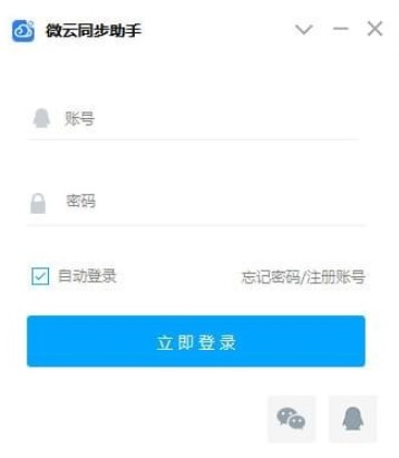 微云同步助手官方版下载软件介绍