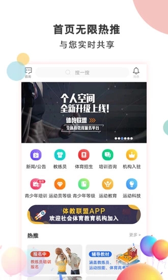 体教联盟app下载 第2张图片