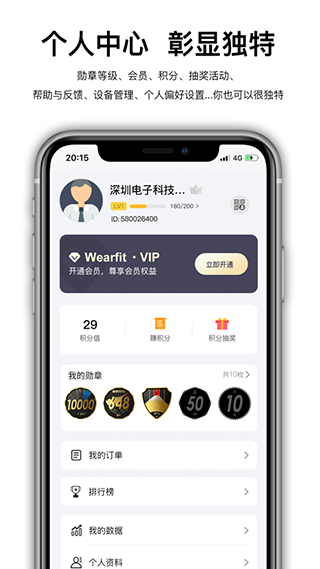 Wearfitpro智能手环app下载 第1张图片