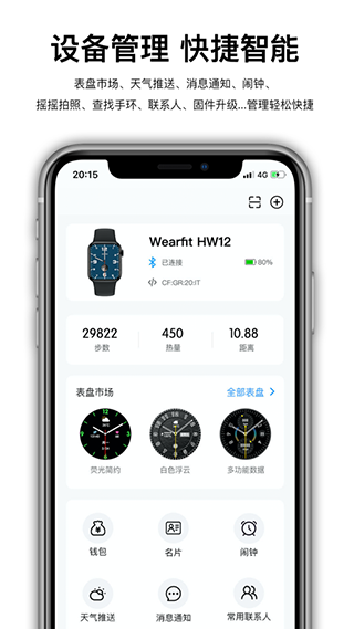 Wearfitpro智能手环app下载 第3张图片